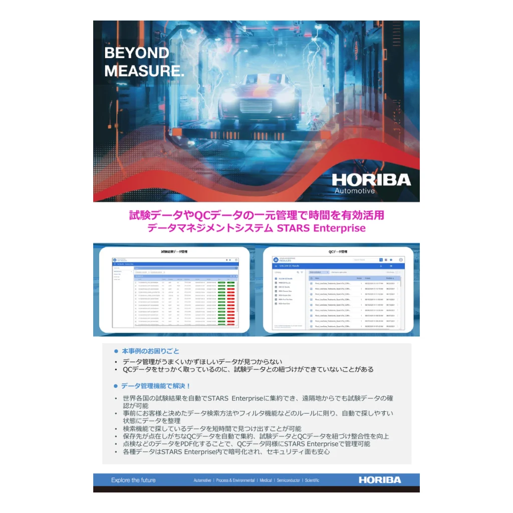 Additional technical view from the official HORIBA document for STARS Enterprise laboratory-management platform; commercial configuration still requires confirmation